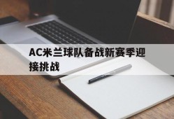 电子竞技体育平台-中国乒乓球队备战策略