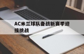 电子竞技体育平台-中国乒乓球队备战策略
